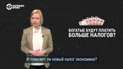 Поможет ли "налог на богатых" Путина экономике России