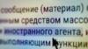 Минюст России признал "иноагентами" экс-мэра Екатеринбурга Евгения Ройзмана и ведущую "Дождя" Анну Монгайт