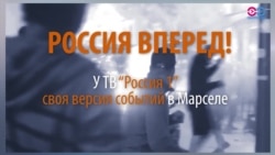 Смотри в оба: "Вы вообще за Россию болеете?"