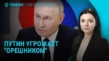 Главное: новые угрозы Путина, одна из самых массовых атак по энергетике Украины, обвал рубля