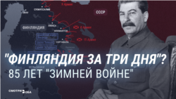 85 лет назад СССР напал на Финляндию: Сталин обещал военным, что война будет "легкой прогулкой"