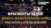 Спорная речь жены Трампа: как прошел первый день съезда Республиканской партии