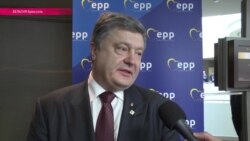 Порошенко: отмена виз — выигрышное решение для обеих сторон