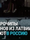 Завод в латвийском Даугавпилсе поставлял России электронные компоненты для дронов в обход санкций: журналисты раскрыли схему