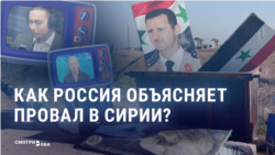 "Трусость" и "раздолбайство". Российская пропаганда пытается объяснить неожиданное падение режима Асада в Сирии