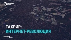 Роль соцсетей в протестах "Арабской весны" и сегодня